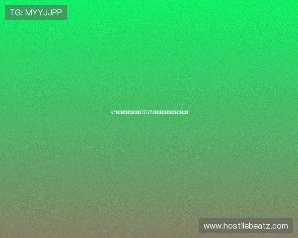 KY体育登录官网带你直击2026世界杯赛场精彩瞬间与赛事分析